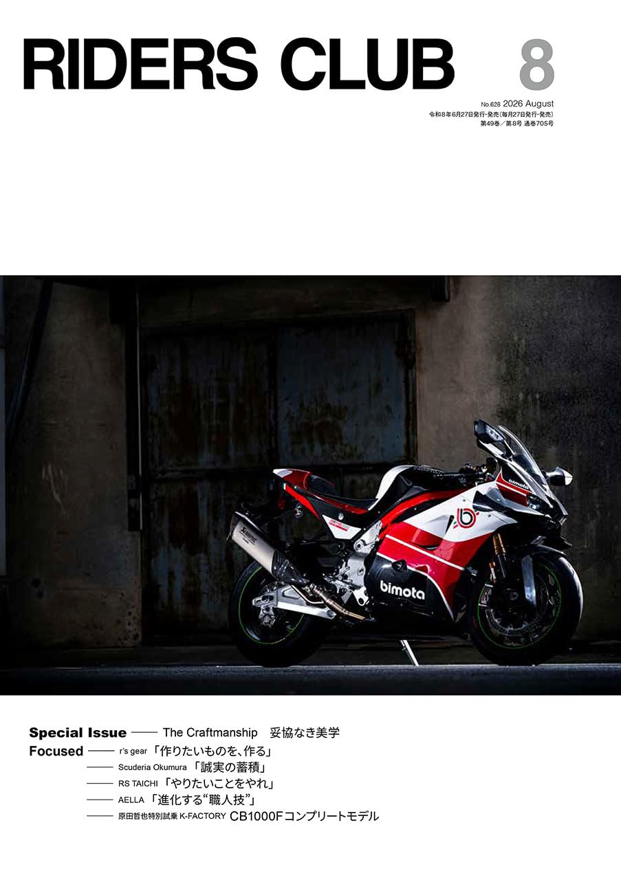 ライダースクラブ 2026年8月号 | 実業之日本社 |本 | 通販 | Amazon